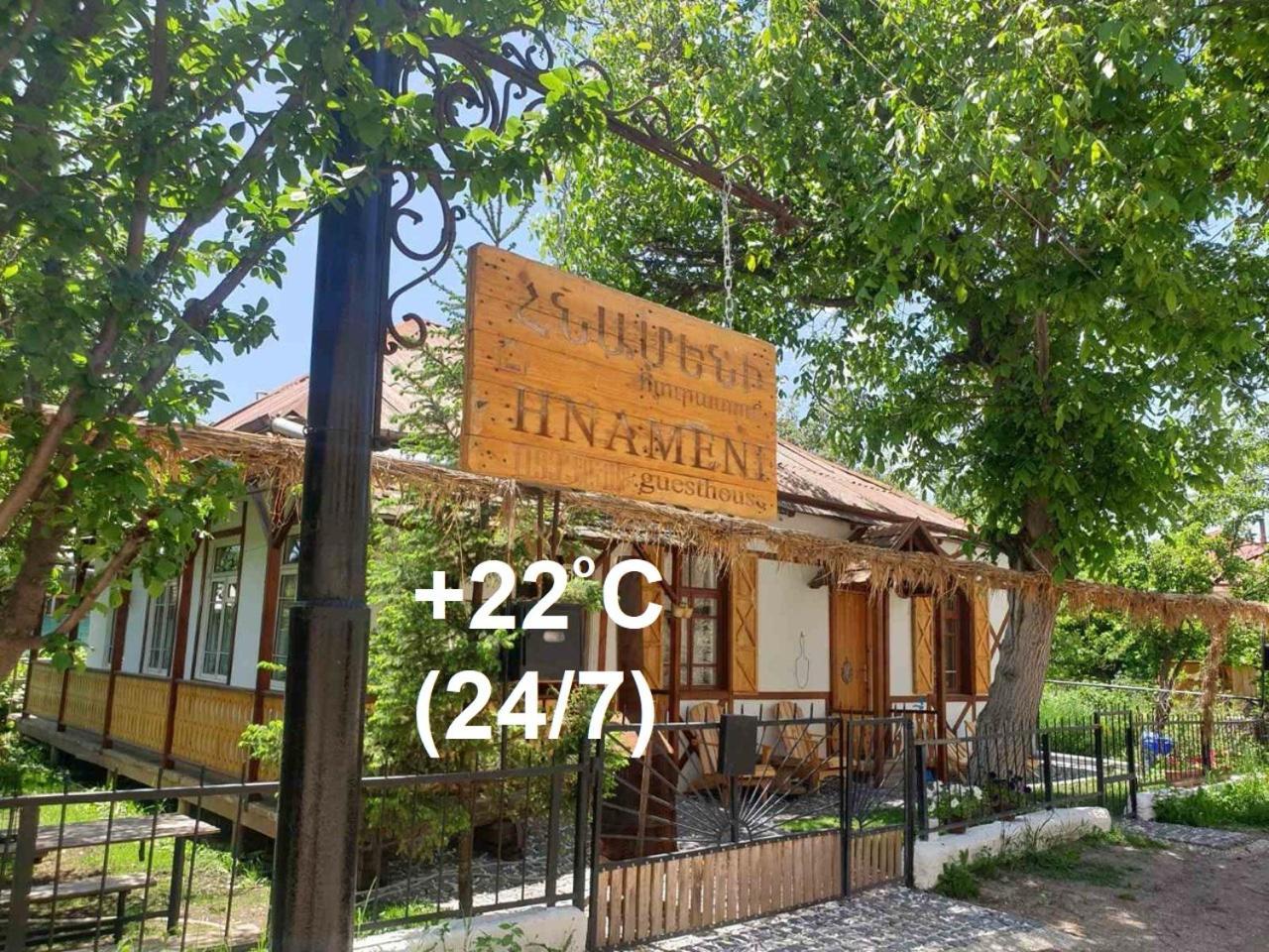Hnameni Stepanavan Guesthouse - Hotel Exterior photo